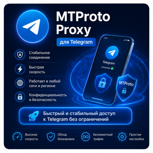 Proxy для Telegram (MTProto)
