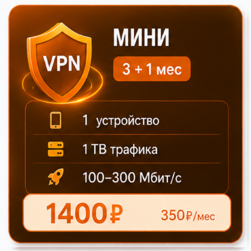 Мини
