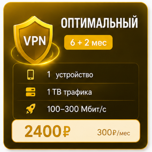 Оптимальный